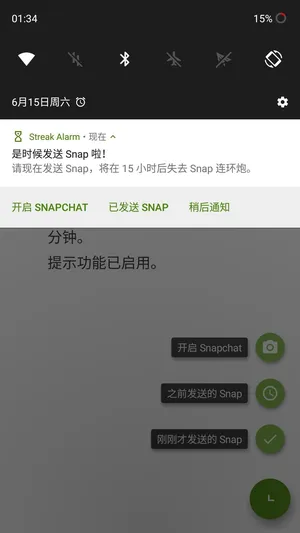 Snapchat 连环炮提示  Streak Alarm